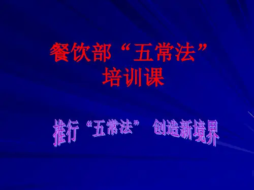 6S五常法培训[1]