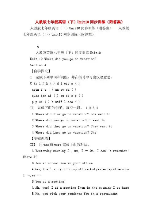 【初一英语试题精选】人教版七年级英语(下)Unit10同步训练(附答案)