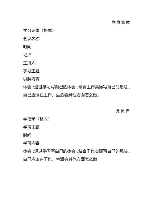 党员学习记录格式