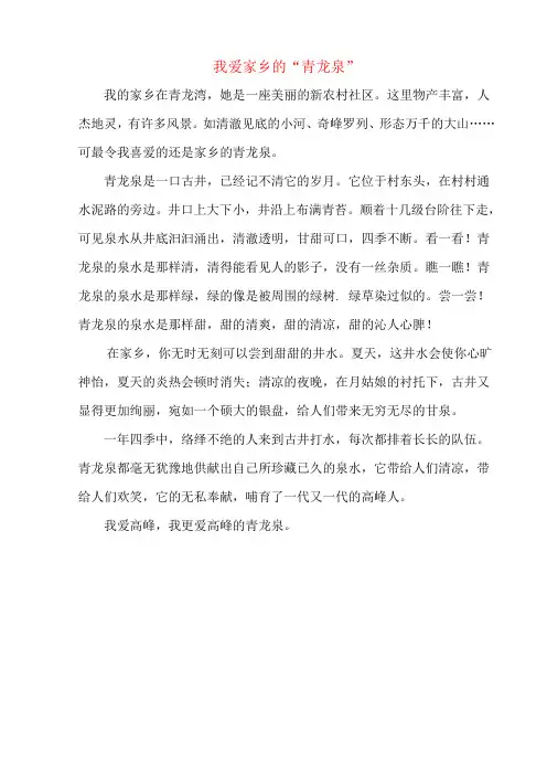 我爱家乡的