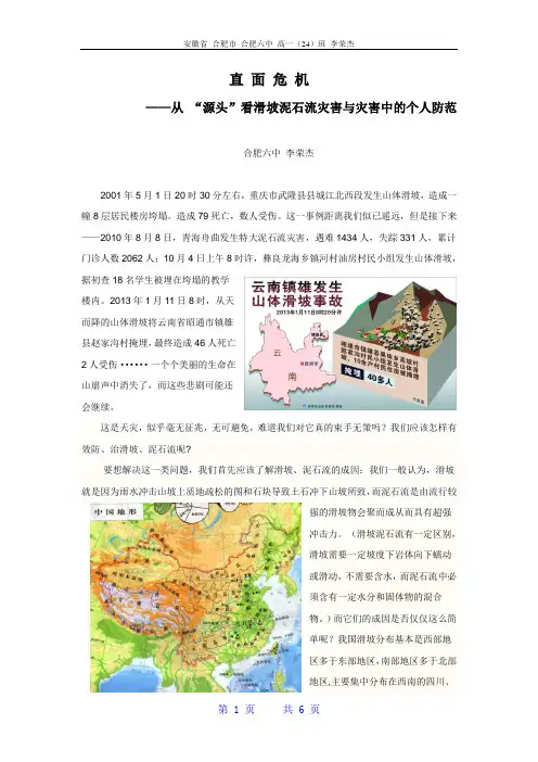 滑坡泥石流