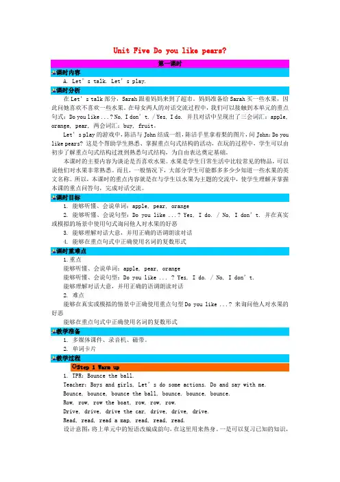 一年级英语下册Unit5DoyoulikePears(第1课时)教案人教PEP版