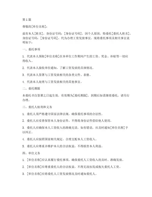 委托书代发工资(3篇)