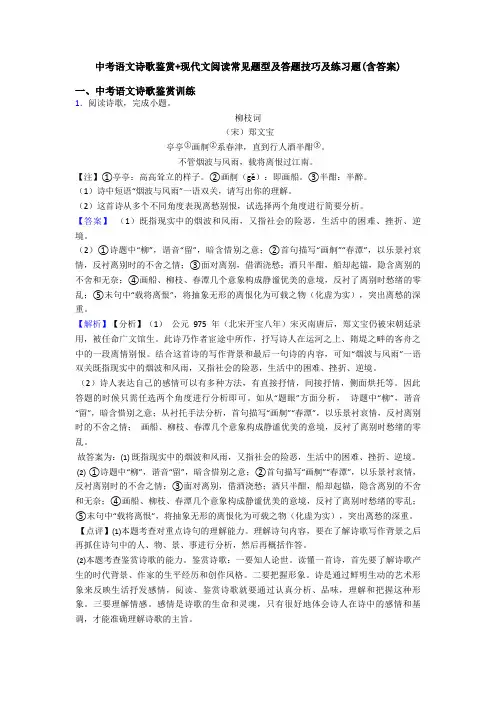 中考语文诗歌鉴赏+现代文阅读常见题型及答题技巧及练习题(含答案)