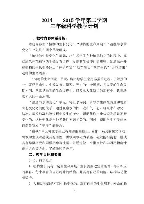 新教科版三年级科学下册教学计划