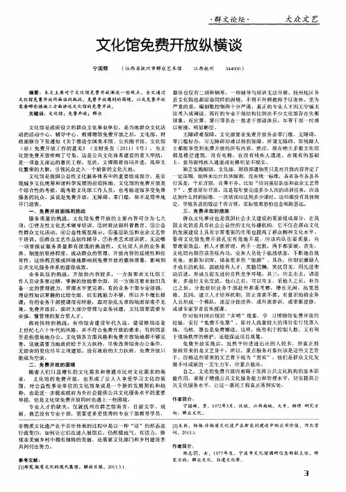 文化馆免费开放纵横谈