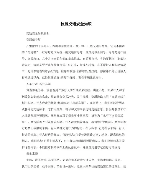 校园交通安全知识 2