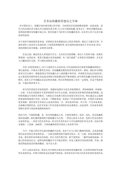 艺术品收藏投资建议之字画