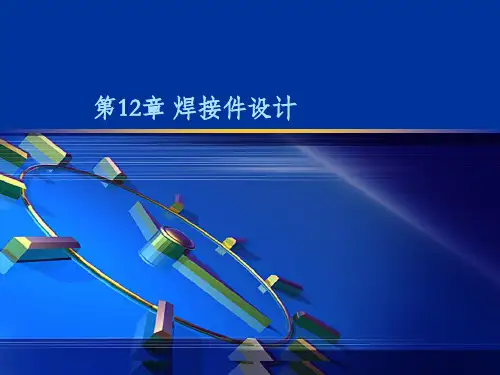 SW焊接件设计