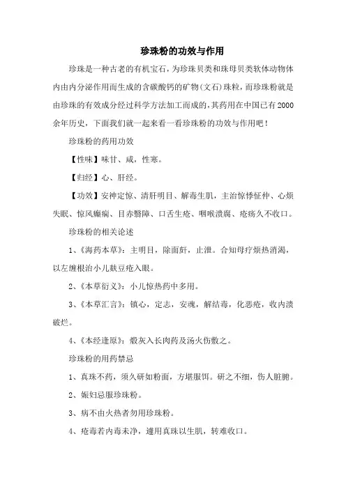珍珠粉的功效与作用