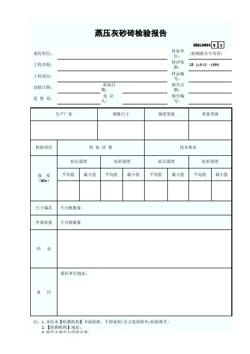 蒸压灰砂砖检验报告