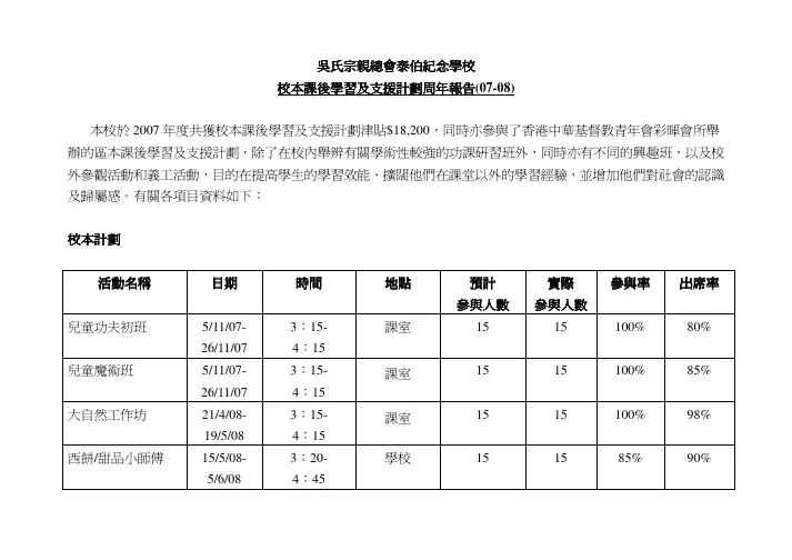 吴氏宗亲总会泰伯纪念学校