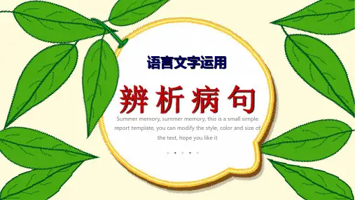 病句(1)