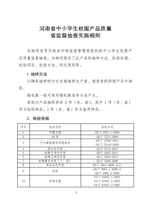 2020河南中小学生校服产品质量省监督抽查实施细则