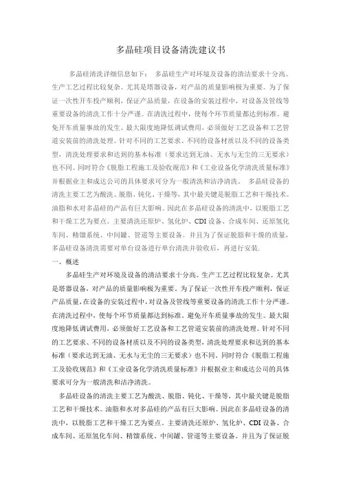 多晶硅清洗