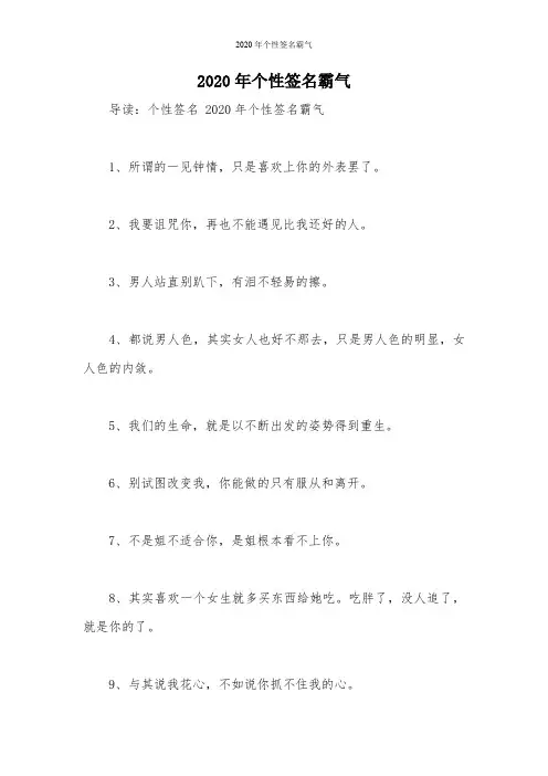 2020年个性签名霸气