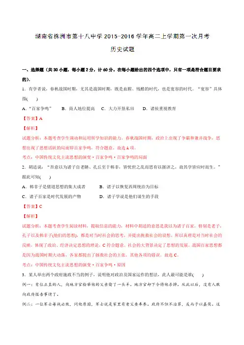 湖南省株洲市第十八中学2015-2016学年高二上学期第一次月考历史试题解析(解析版)
