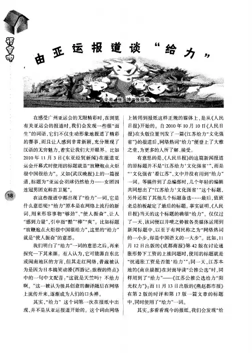 由亚运报道谈“给力”