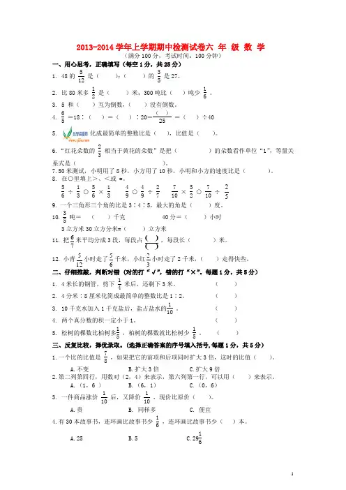 2013-2014学年六年级数学上册 期中检测试卷 人教新课标版