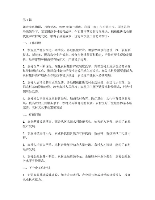 二季度三农工作总结范文(3篇)