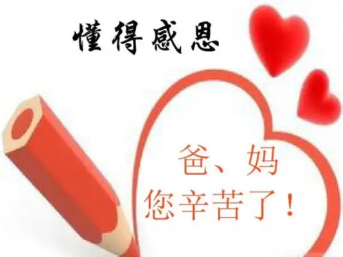 懂得感恩