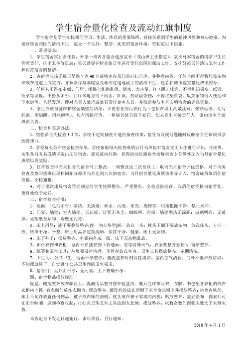 学生宿舍卫生量化检查制度