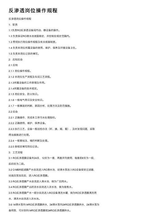 反渗透岗位操作规程