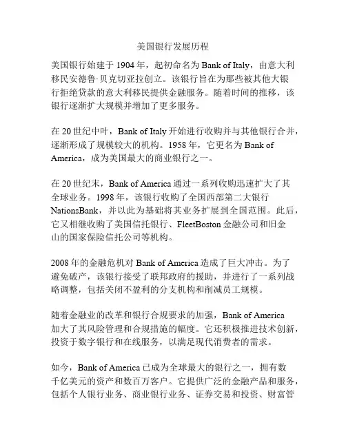 美国银行发展历程