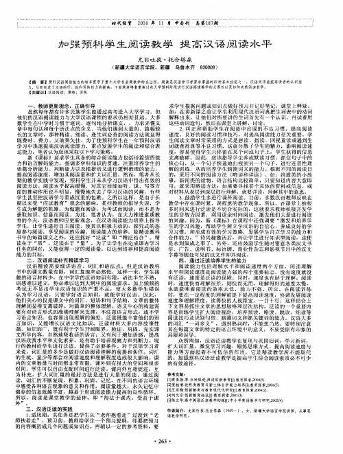 加强预科学生阅读教学 提高汉语阅读水平