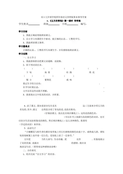 6五月的青岛