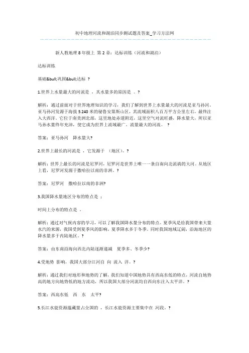 初中地理河流和湖泊同步测试题及答案