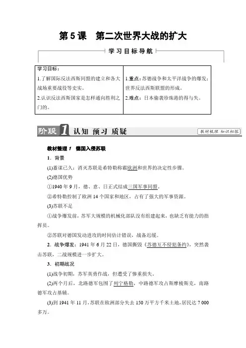 【高中历史】高二历史人教选修3学案：第3单元-第5课 第二次世界大战的扩大 Word版