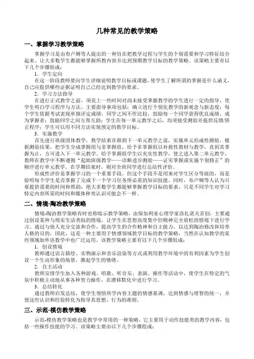 几种常见的教学策略