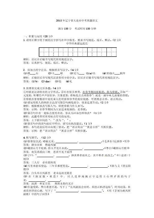 2015年辽宁省大连市中考真题语文