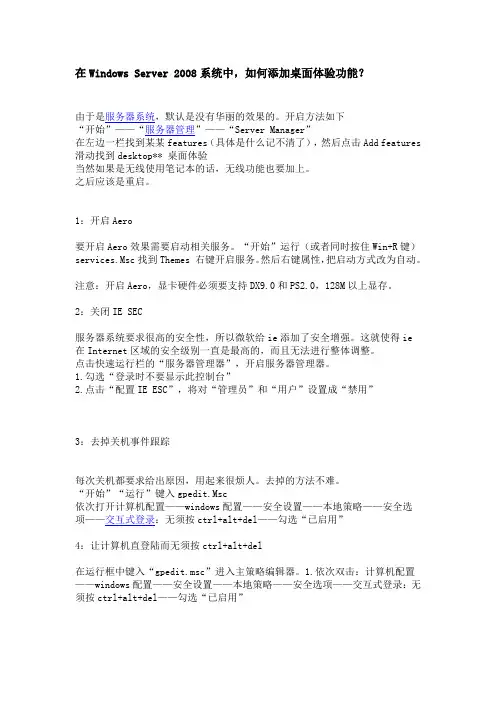 Win2008系统优化