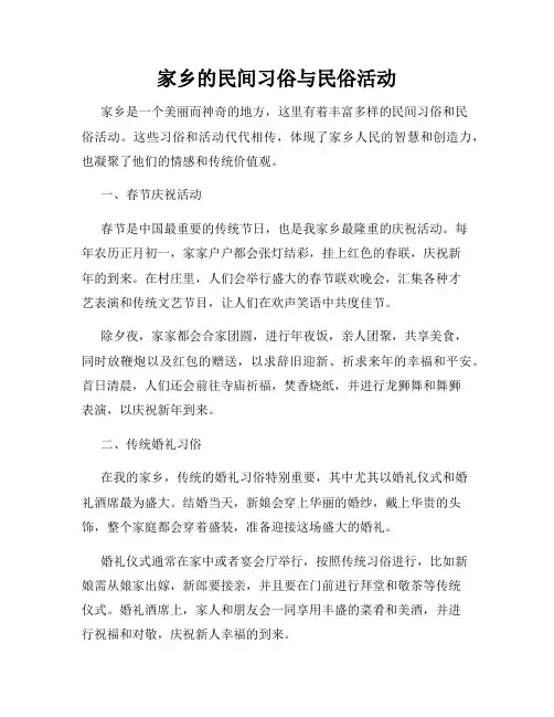 家乡的民间习俗与民俗活动