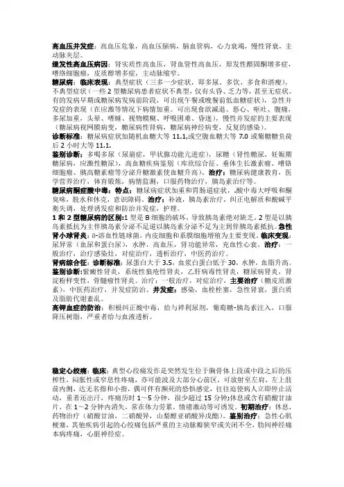 内科简答题总结