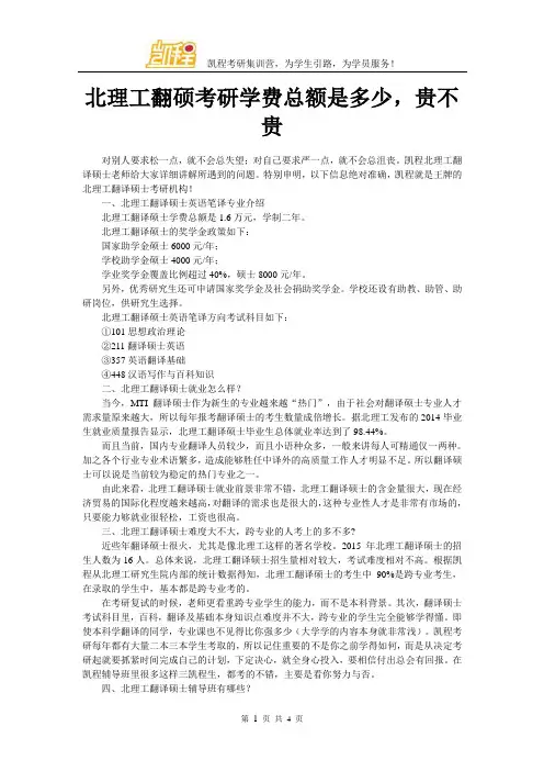 北理工翻硕考研学费总额是多少,贵不贵
