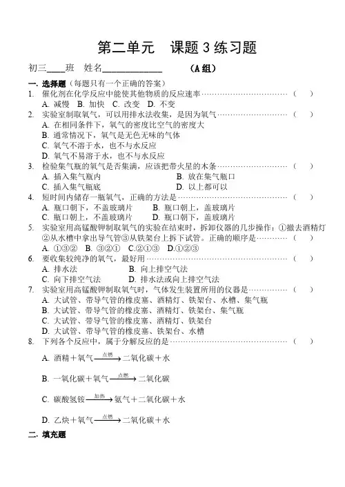 人教版九年级化学上册第二单元  课题3练习题