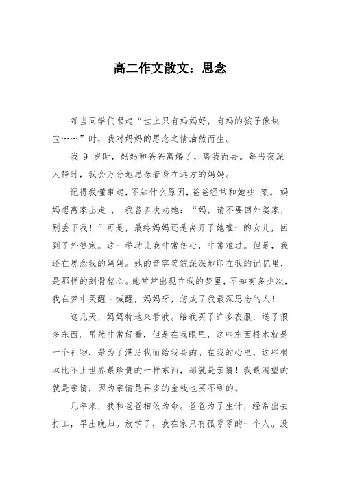 高二作文散文：思念