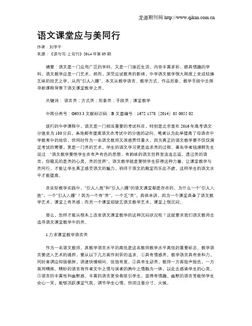 语文课堂应与美同行