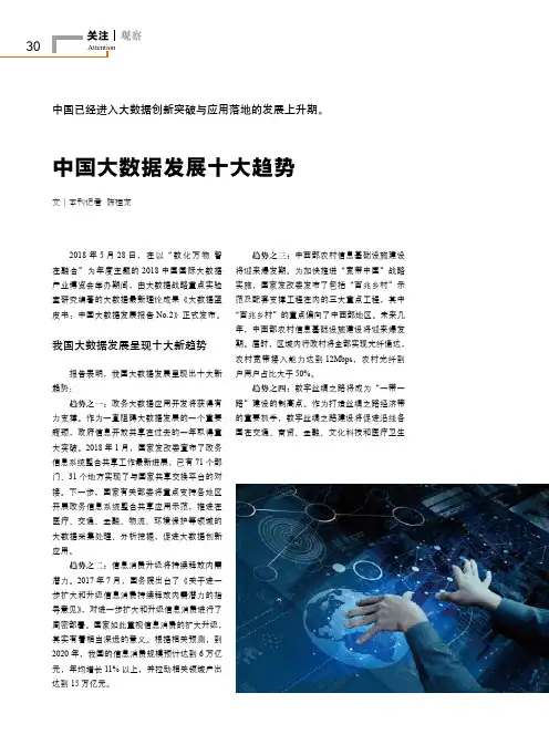 中国大数据发展十大趋势
