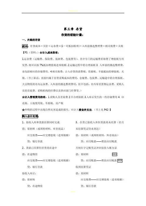 中级财务会计 存货总结