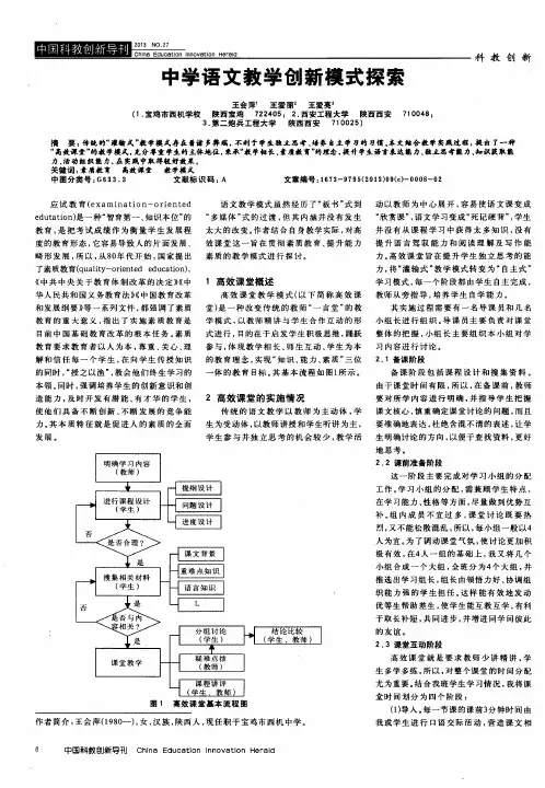 中学语文教学创新模式探索
