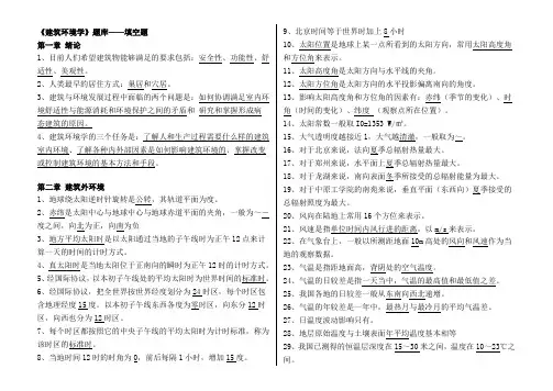 建筑环境学试题库