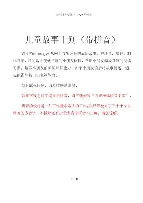 1 十个儿童故事带拼音