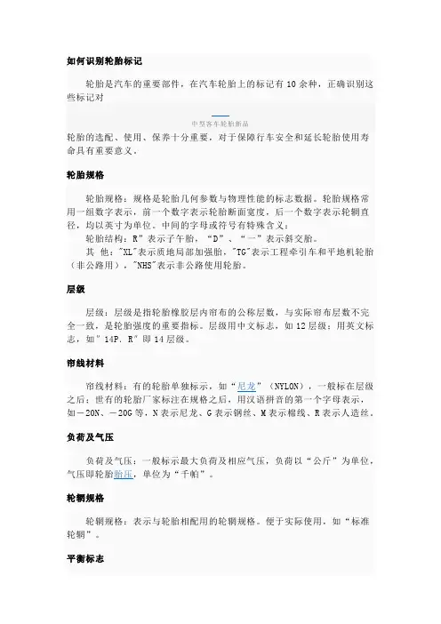 轮胎的基础知识