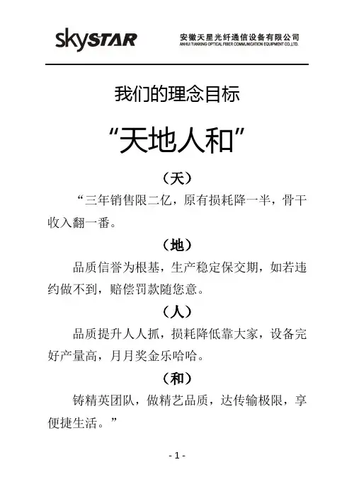 员工守则