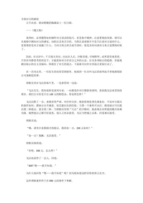 随机应变的口才术_第六章 商务谈判的语言艺术