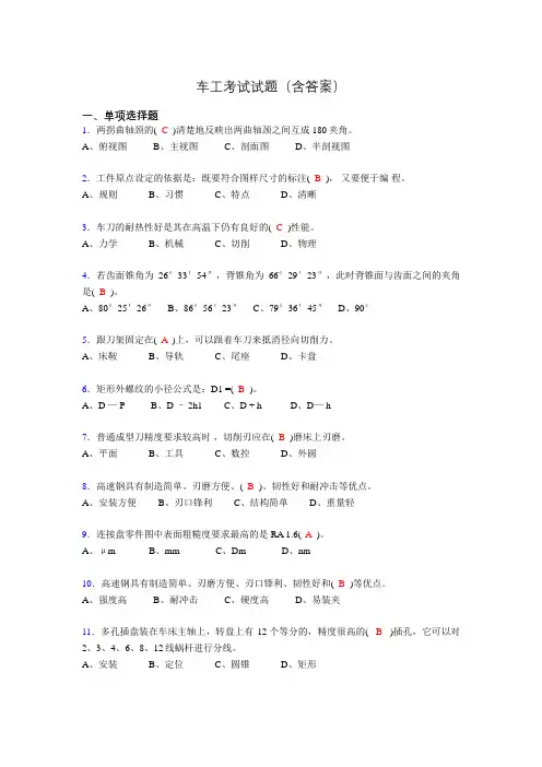 车工理论考试试题(含答案)aq